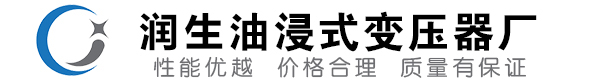 康定油浸式变压器-康定变压器厂-康定变压器生产厂家